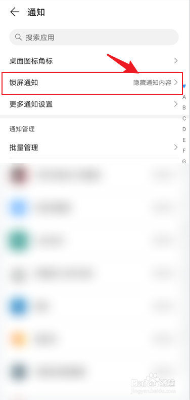 华为手机怎么隐藏锁屏通知内容