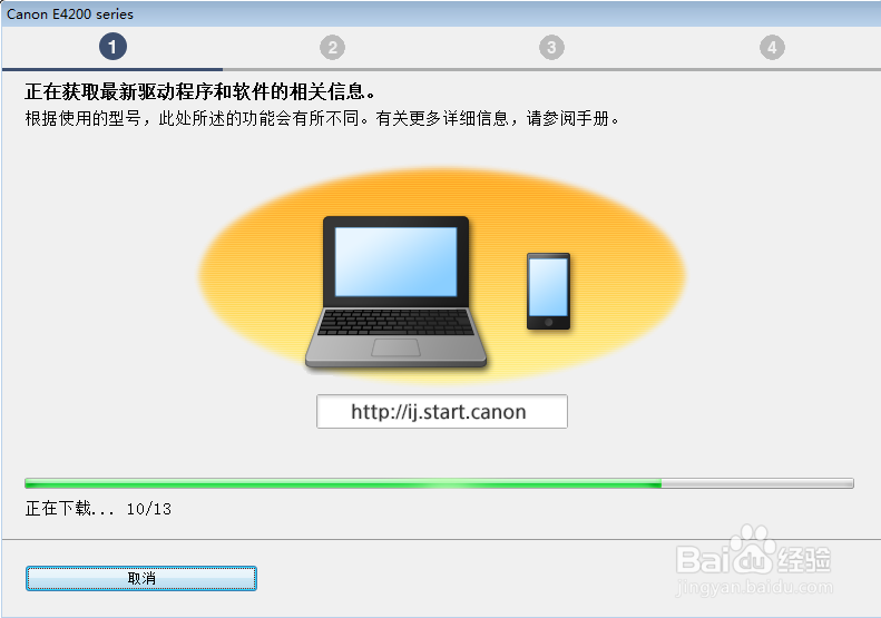 CANON E4200多功能打印机驱动安装