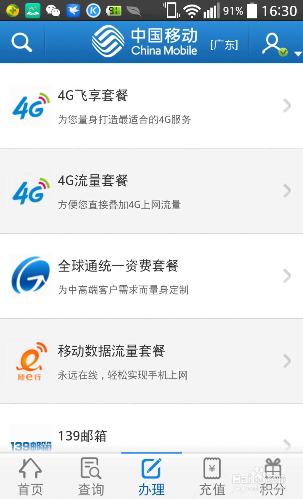 手机营业厅使用技巧