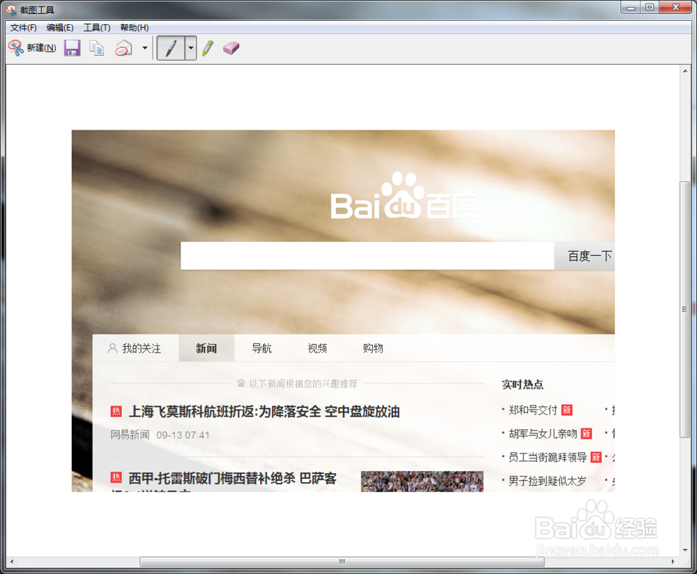 WIN7电脑怎么截屏