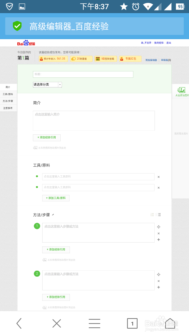 教大家用手机写百度经验