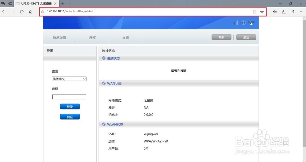 如何设置电信天翼4G网卡WIFI密码