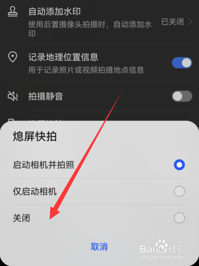 华为手机音量键启动相机怎么关闭