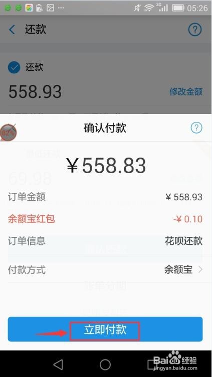 怎样偿还花呗中的借款？