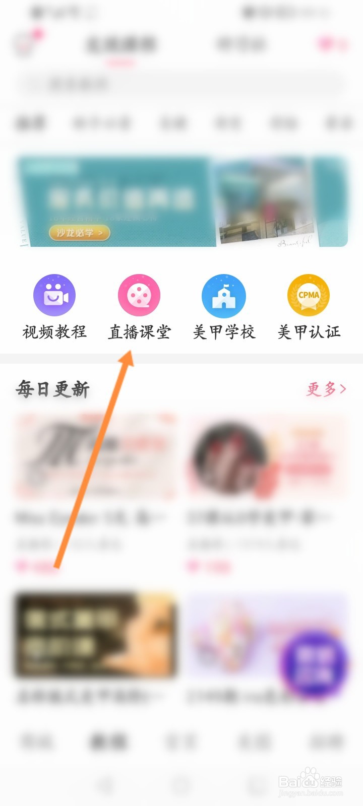 美甲帮软件怎么查看参与的直播课程