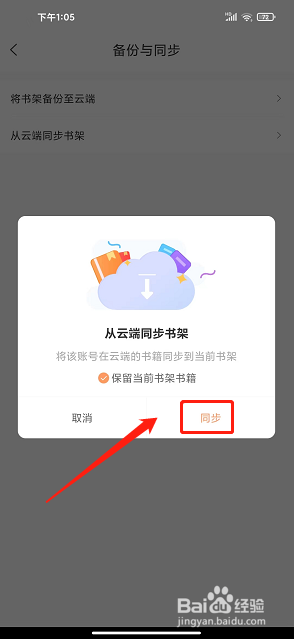 码尚阅读app怎么开启从云端同步书架