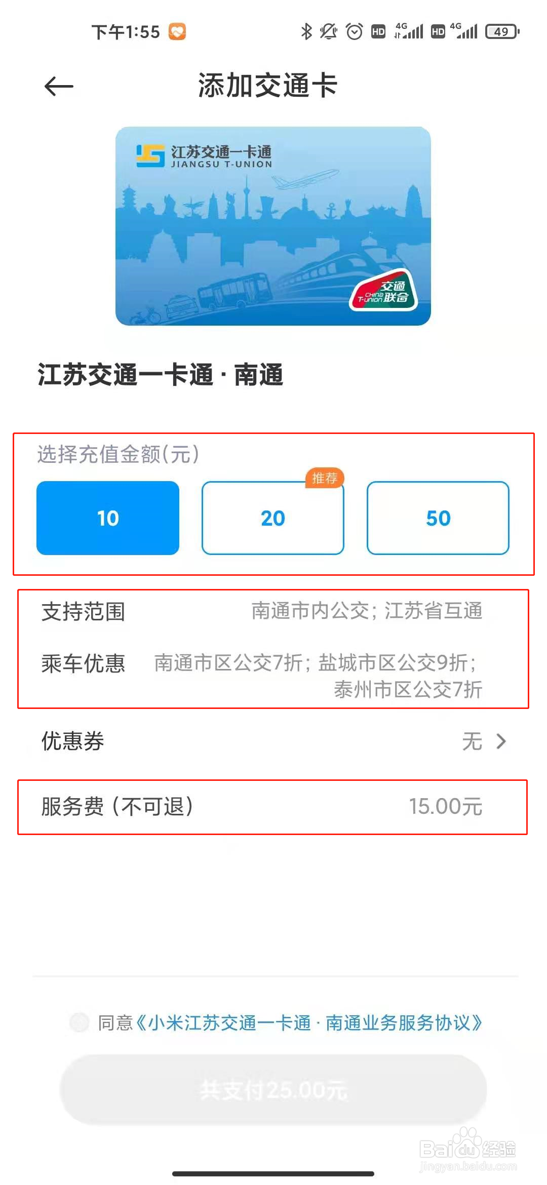 怎么把小米手机当公交卡用