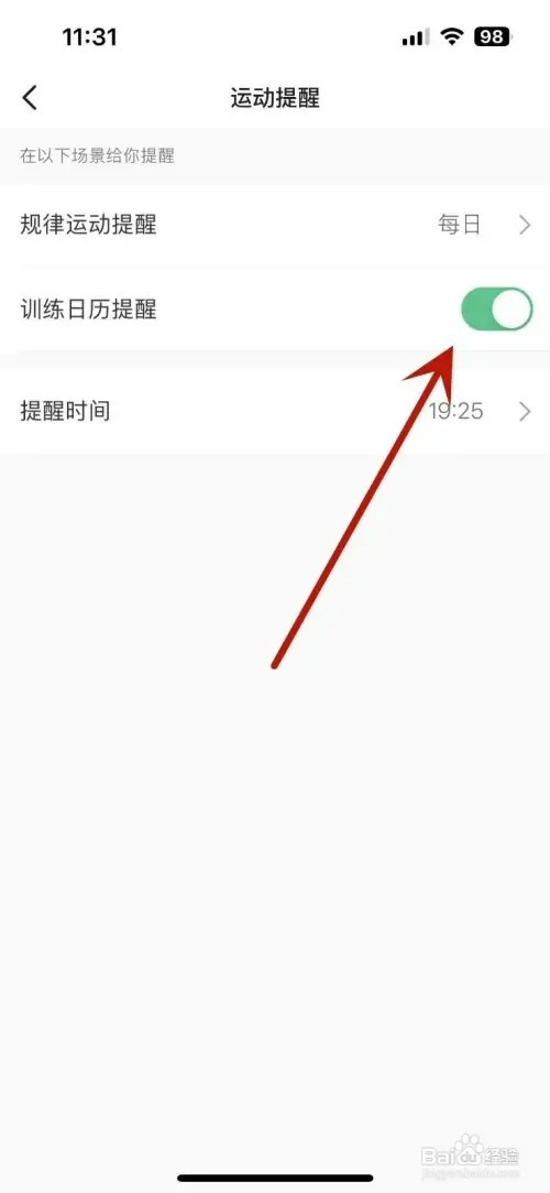 Keep如何打开训练日历提醒功能