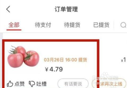 兴盛优选退款怎么申请