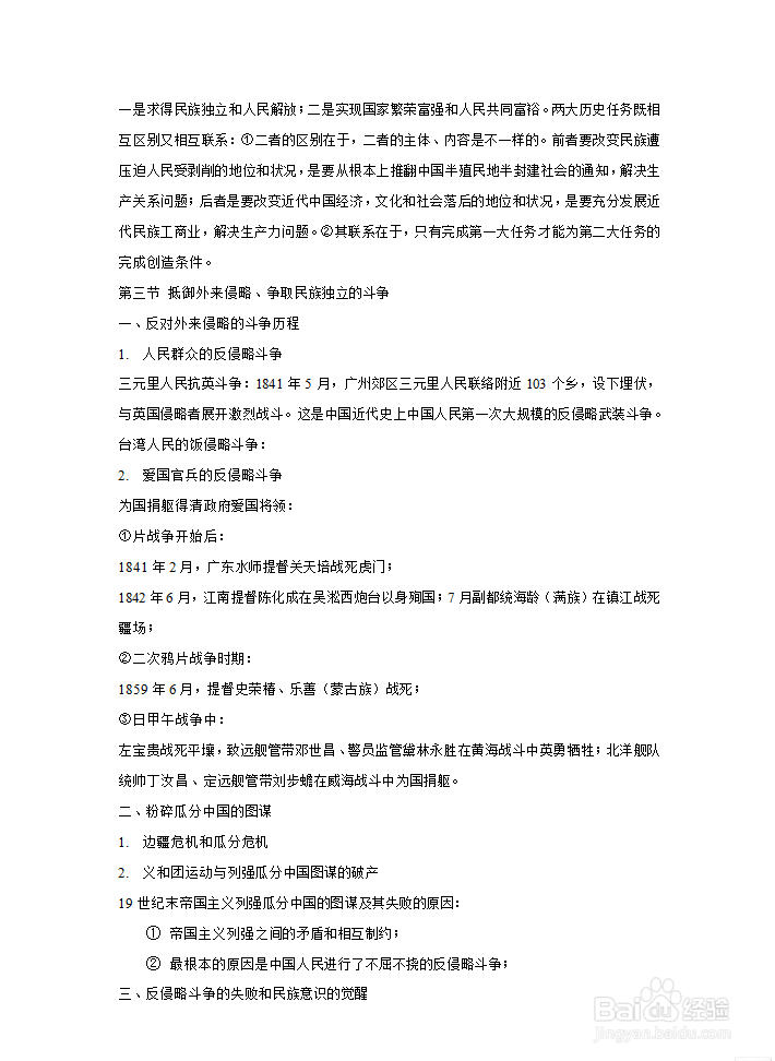 中国近代史笔记纲要