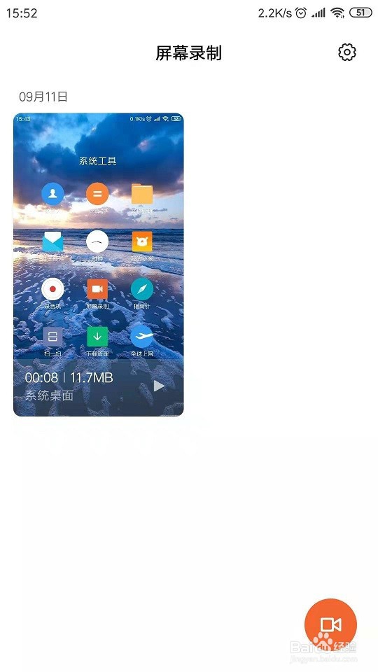 小米手机怎么录屏