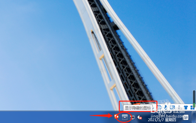 Windows7系统如何自定义显示任务栏上的图标?