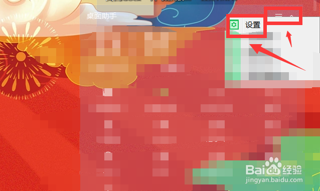 360桌面助手时间下的图标怎么去掉