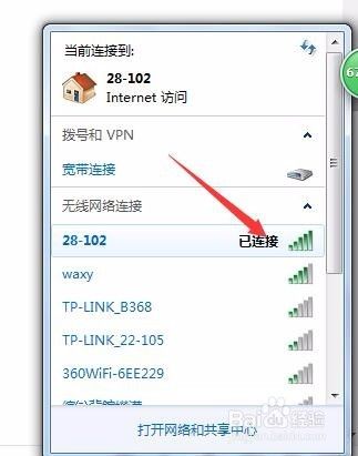 win7系统笔记本如何连接wifi