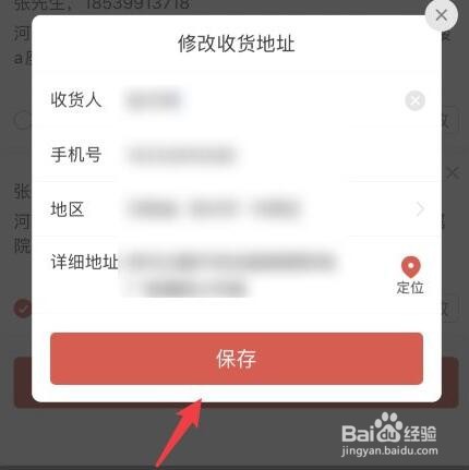 拼多多怎么改地址