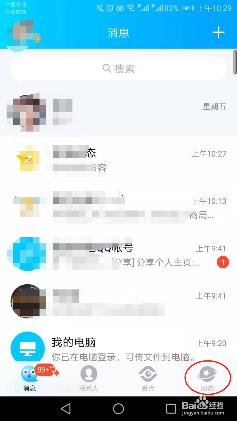 QQ空间,别人给我点赞了,我怎么击掌呢