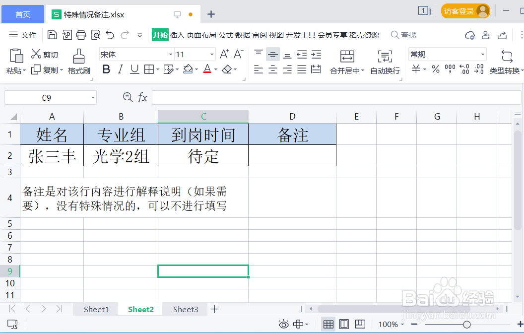 特殊情况备注怎么填