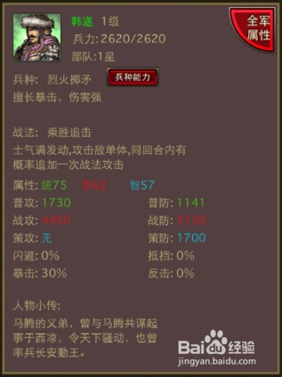 风云天下韩遂武将介绍 韩遂强在哪里
