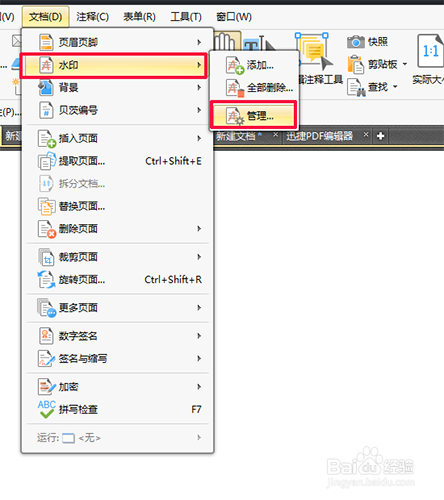 怎么编辑PDF文件,PDF如何去水印