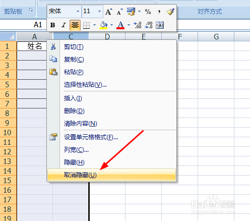 Excel表格如何隐藏行列及取消隐藏