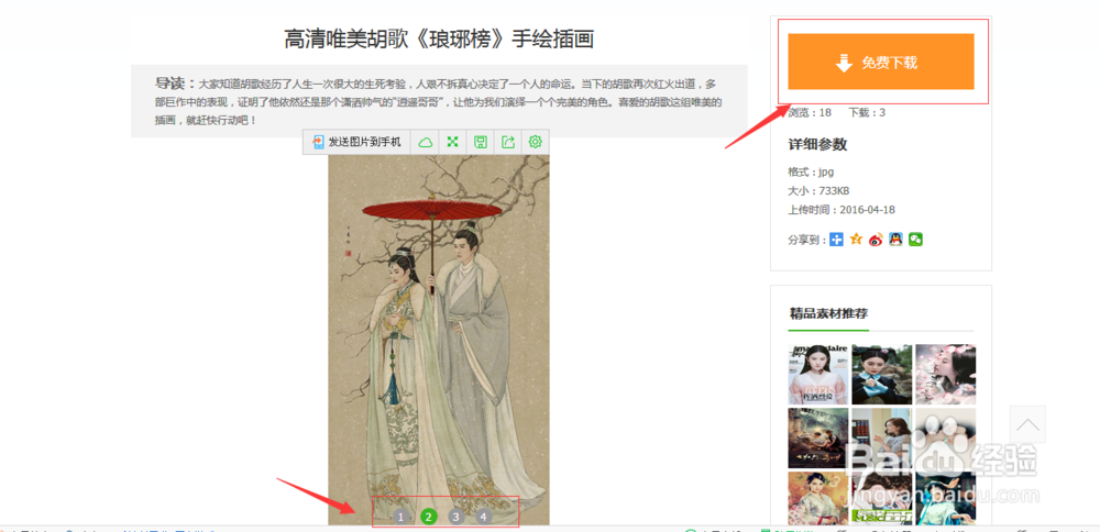 雷达素材上的海报画册怎么备份到自己的百度云盘