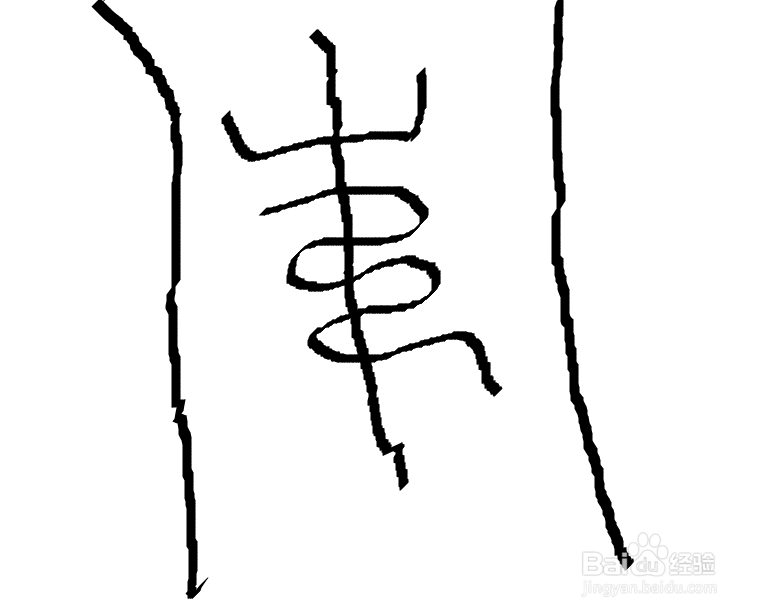 虎年太岁符怎么画