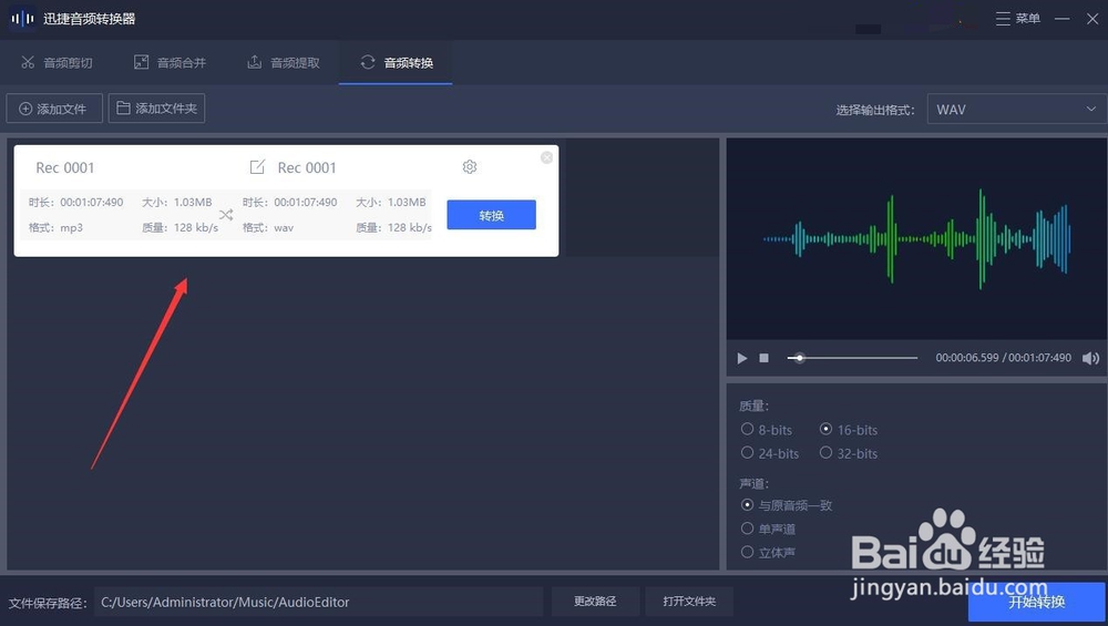 在自己电脑中怎么把录音转换成mp3格式