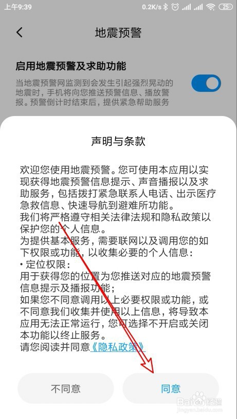 小米9 Note手机怎么样开启地震预警