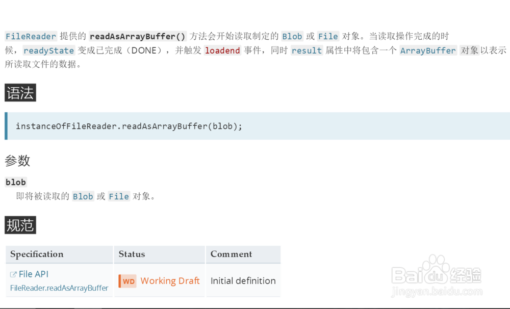 对象不支持“readAsBinaryString”属性怎么办