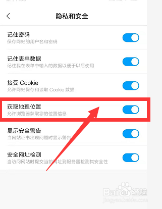小米手机浏览器中如何将定位设置关闭掉