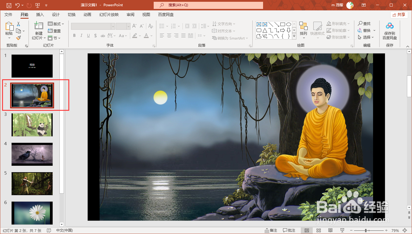 office2021给ppt添加备注
