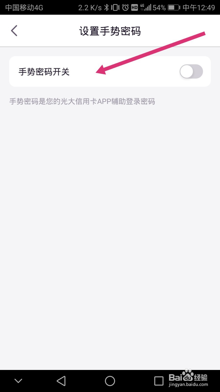 阳光惠生活软件如何开启手势密码登录功能