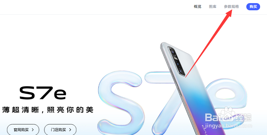 怎么查vivoS7e手机的上市时间