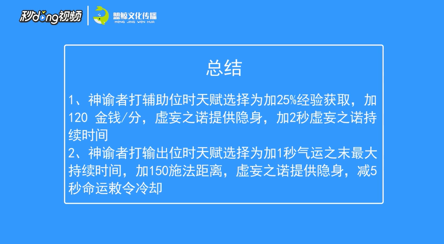 dota2神谕者天赋如何选择