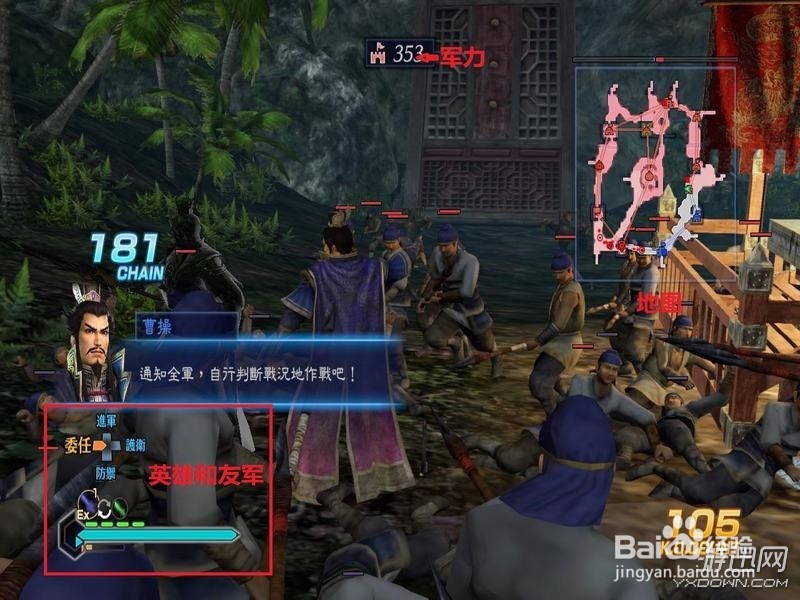 三国无双7帝国攻略