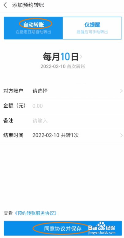 支付宝怎样预约自动转账