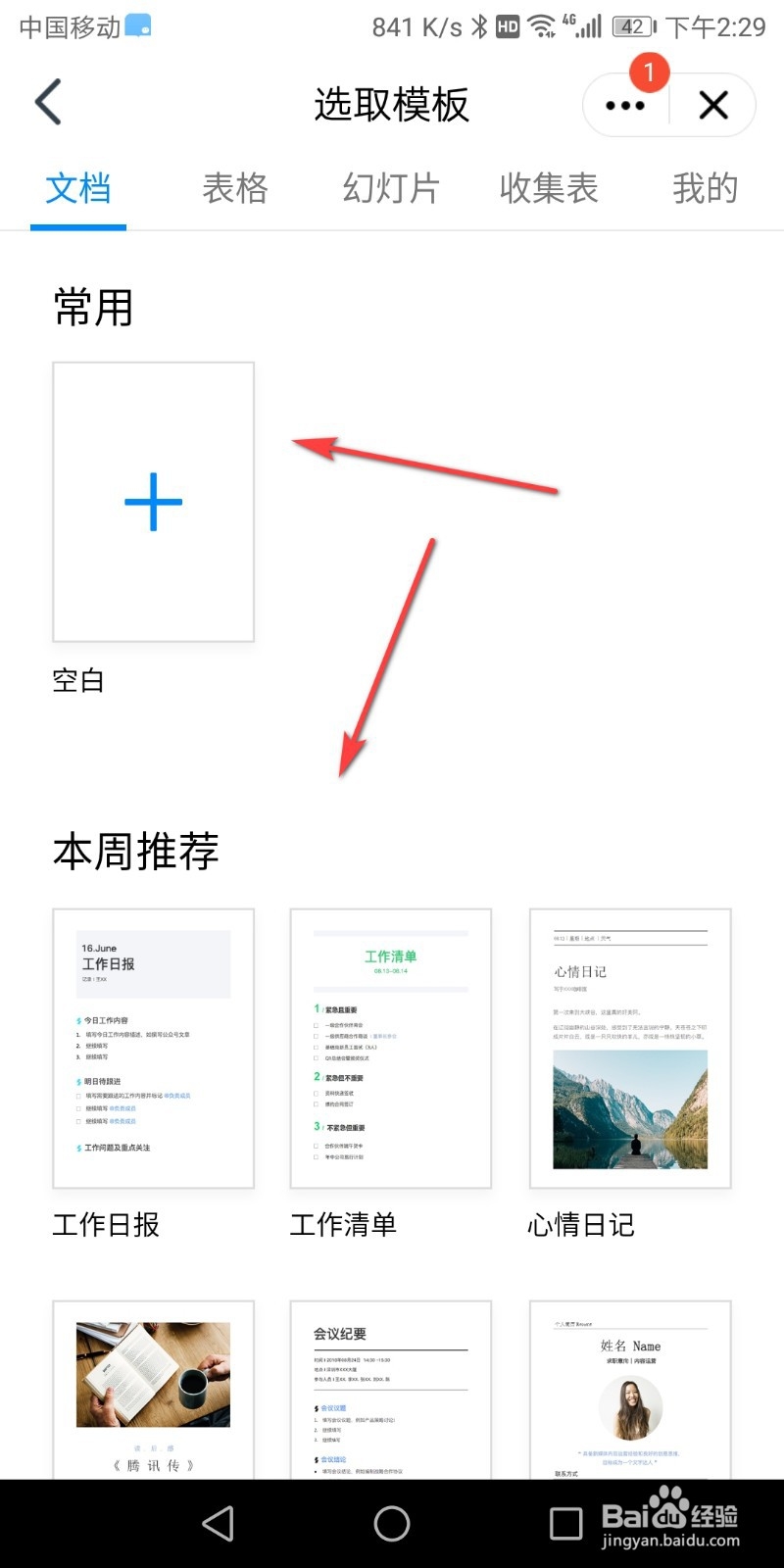 QQ如何新建在线腾讯文档？