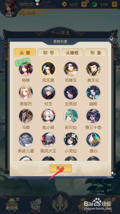 少年御灵师形象如何更换