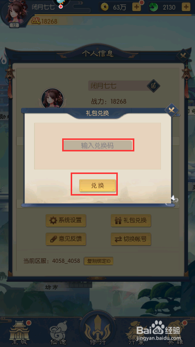 少年御灵师怎么兑换礼包