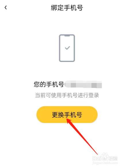 怎么更换流利说-阅读的手机号