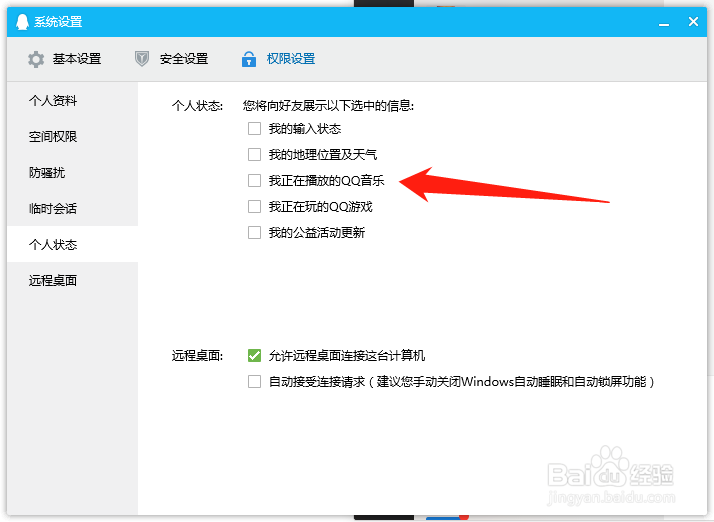 电脑端QQ如何设置向好友展示我正在播放的QQ音乐