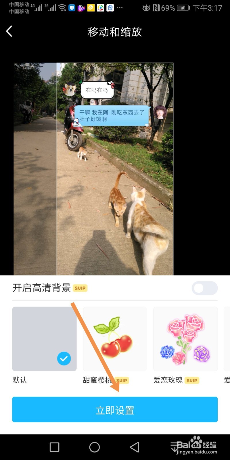 QQ群如何设置聊天背景