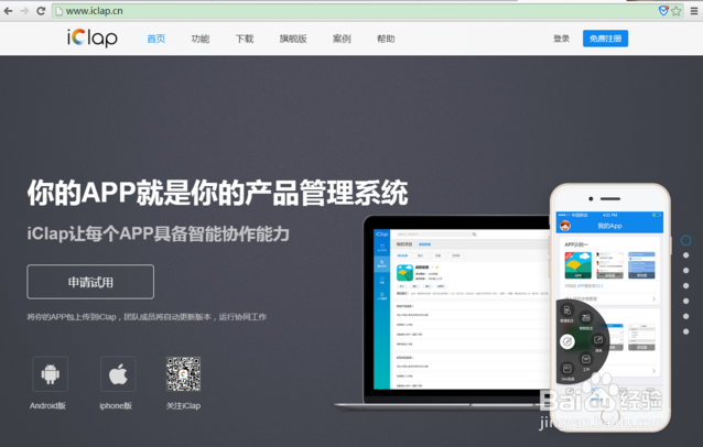 如何申请iClap的内测资格