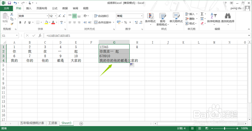 excel2013如何快速将多列数据合并为一列？