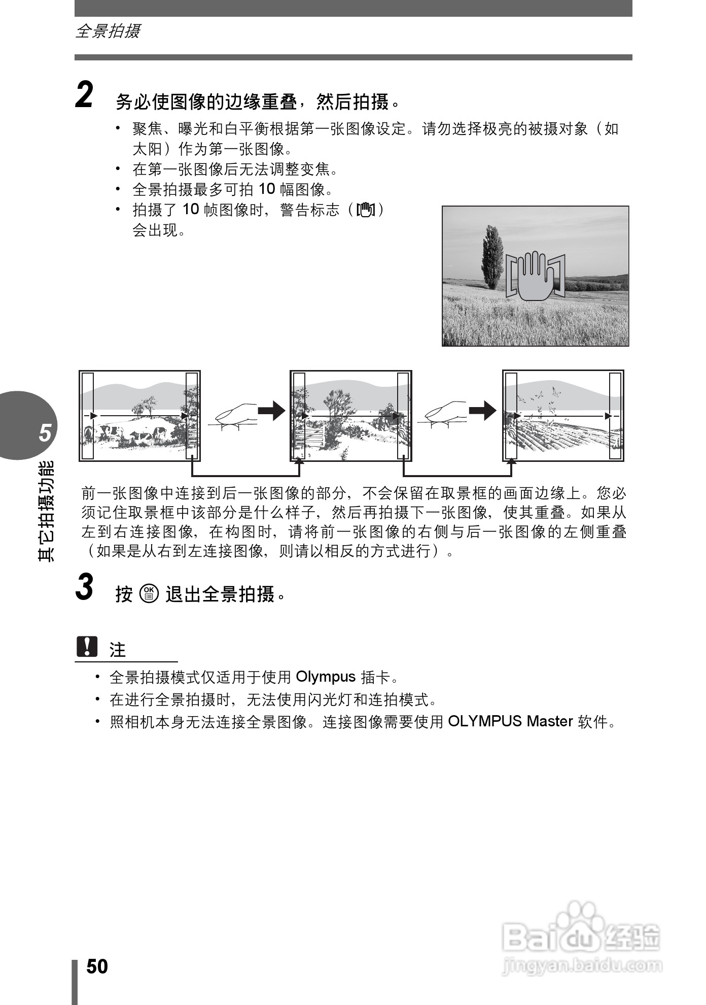 奥林巴斯 stylus verve s数码相机说明书:[5]
