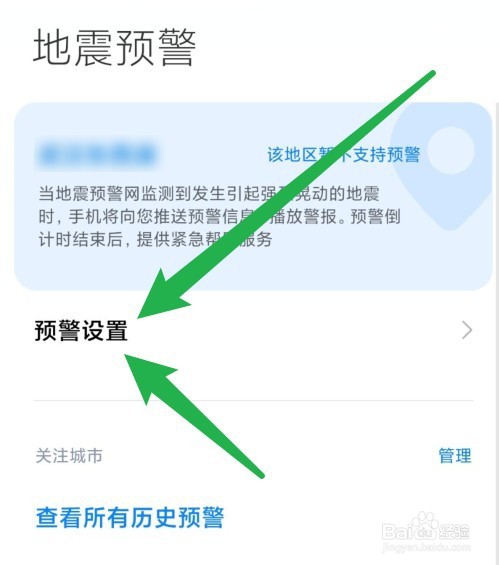 小米地震警报怎么开