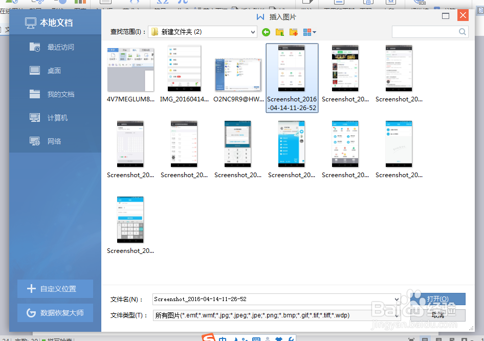 如何在wps文档中插入图片