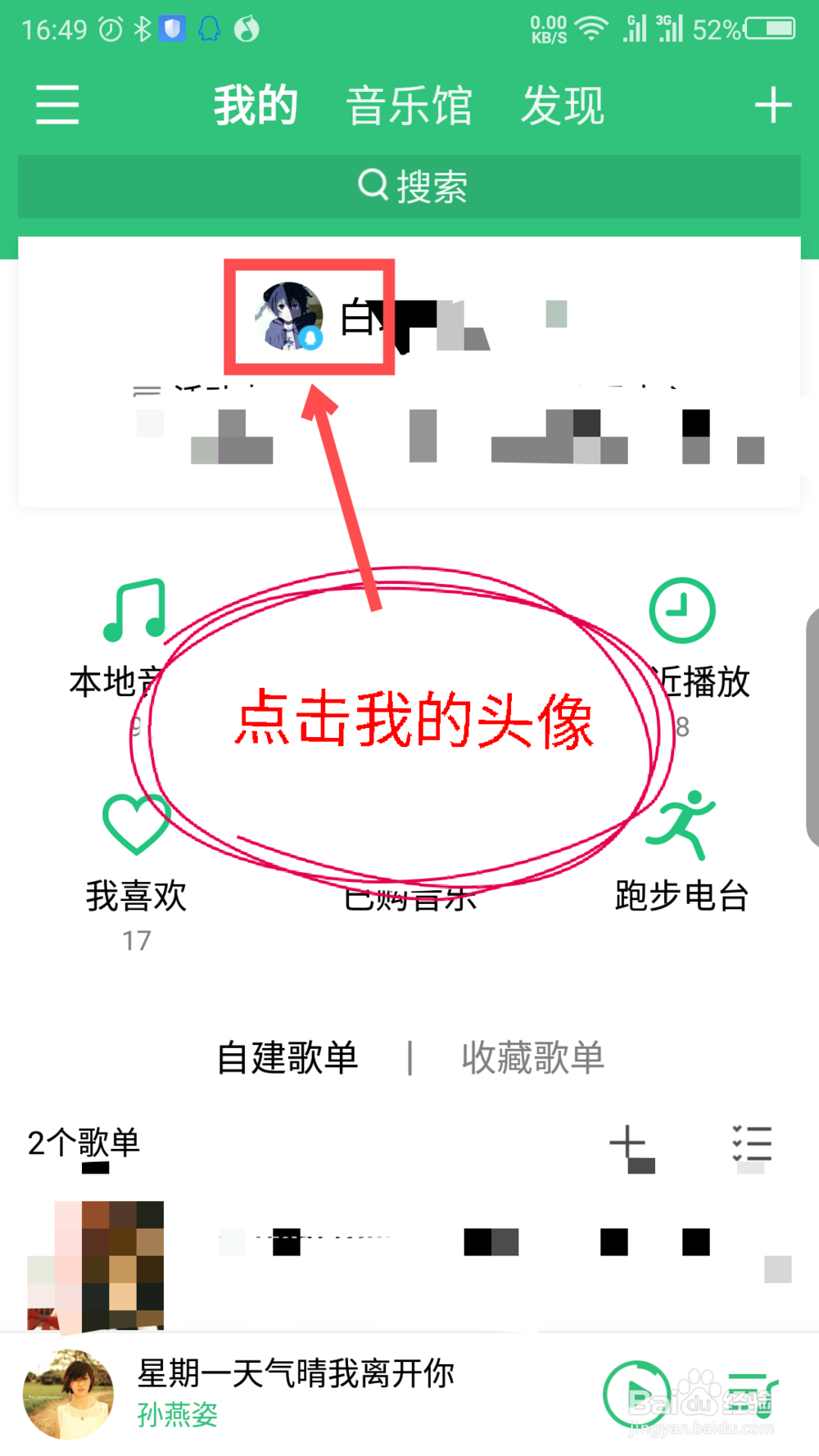 手机QQ音乐怎么更改个人主页背景