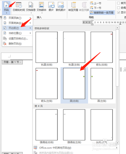Word怎么设置封面页没有页码