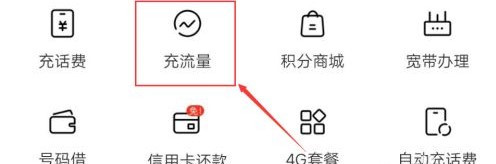 如何实现在公众号充值手机流量？